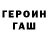 Героин хмурый Marina Cornysh