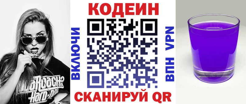 Кодеин напиток Lean (лин)  Оханск 